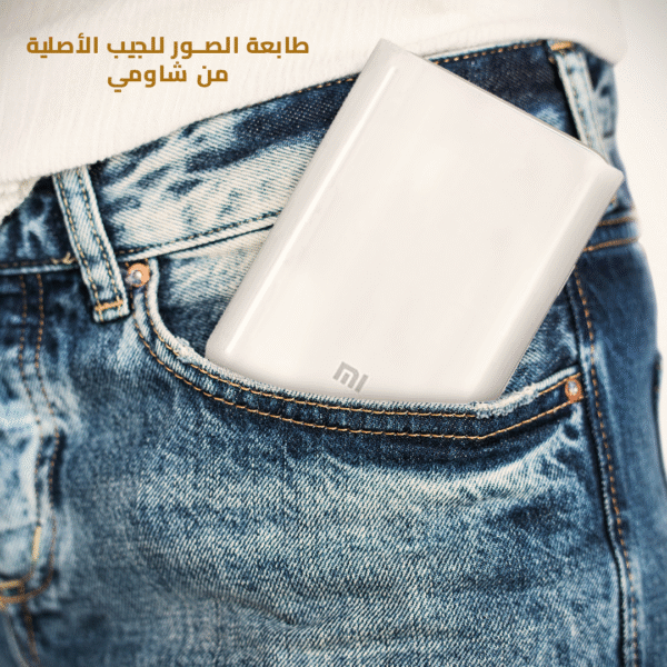 ⁦طابعة صور أصلية شاومي⁩ - الصورة ⁦5⁩