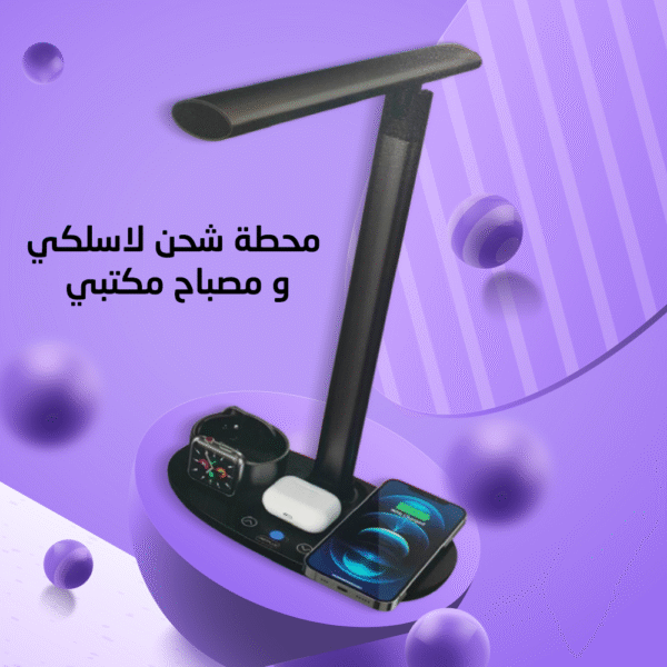 ⁦مصباح مكتبي مع قاعدة شحن لاسلكية⁩ - الصورة ⁦2⁩