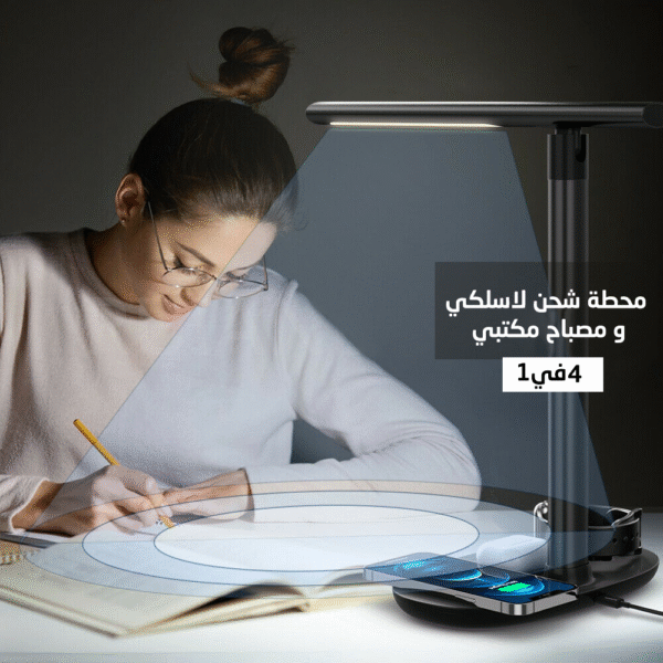 ⁦مصباح مكتبي مع قاعدة شحن لاسلكية⁩ - الصورة ⁦6⁩