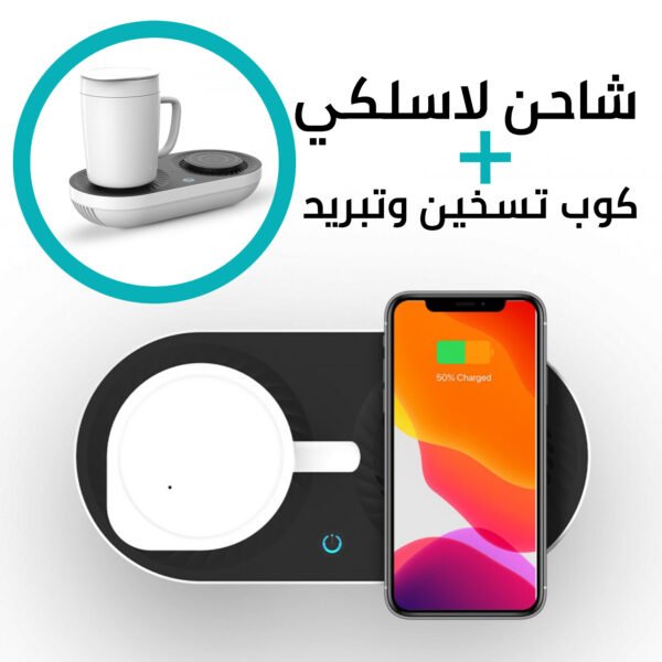 كوب المشروبات تسخين وتبريد +شاحن لاسلكي