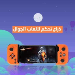 جهاز تحكم بالألعاب لاسلكي