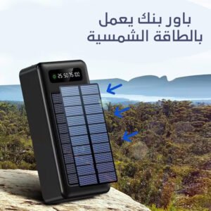باور بانك بالطاقة الشمسية