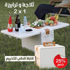 ثلاجة مع طاولة للتخييم