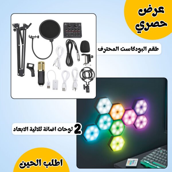 باكدج البودكاست +لوحات LED 3d