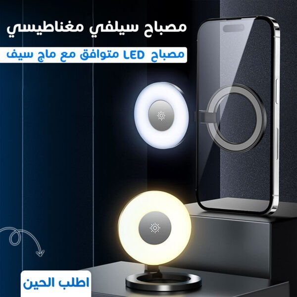 ⁦مصباح سيلفي led⁩ - الصورة ⁦5⁩