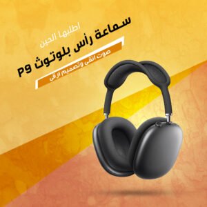 هيدفون بلوتوث