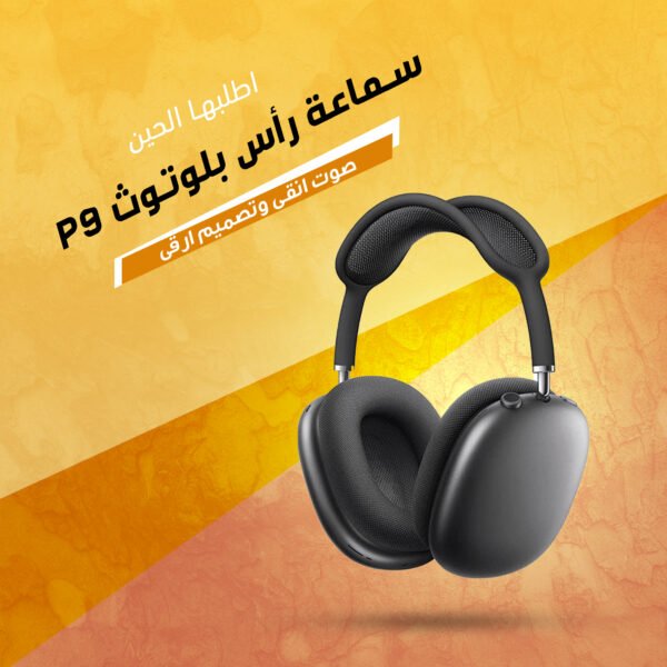 هيدفون بلوتوث